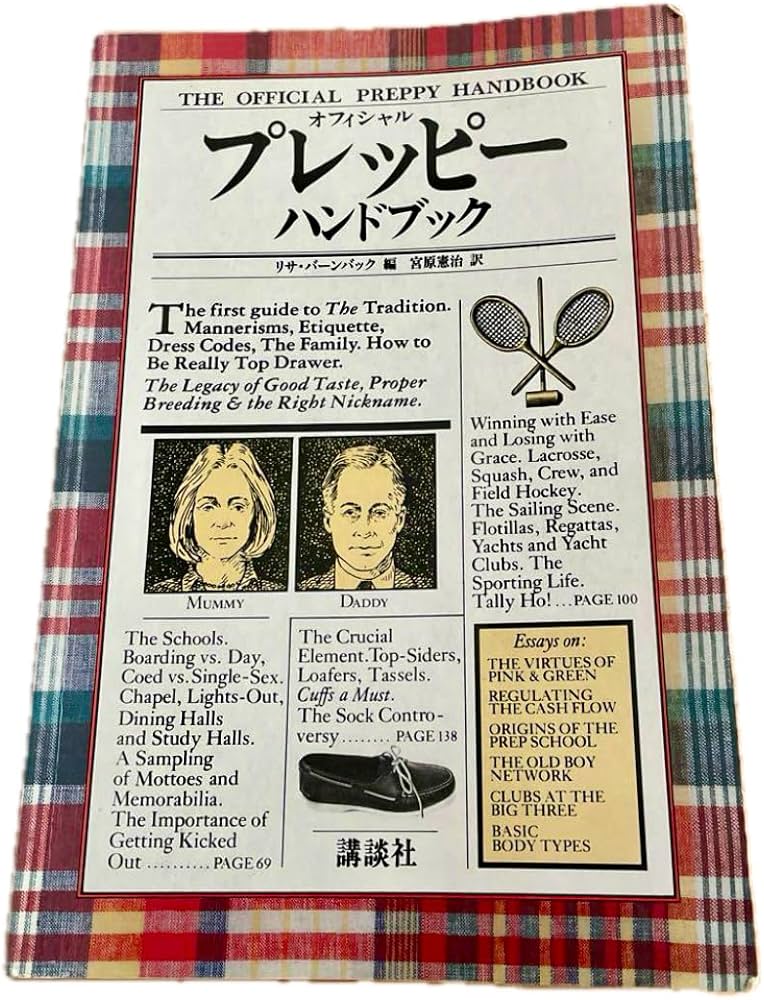 オフィシャル・プレッピー・ハンドブック (1981年) |本 | 通販 | Amazon