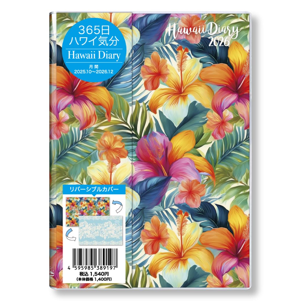 Amazon.co.jp: 【公式】Hawaii Diary Mini 2026（Hawaiian）ハワイ