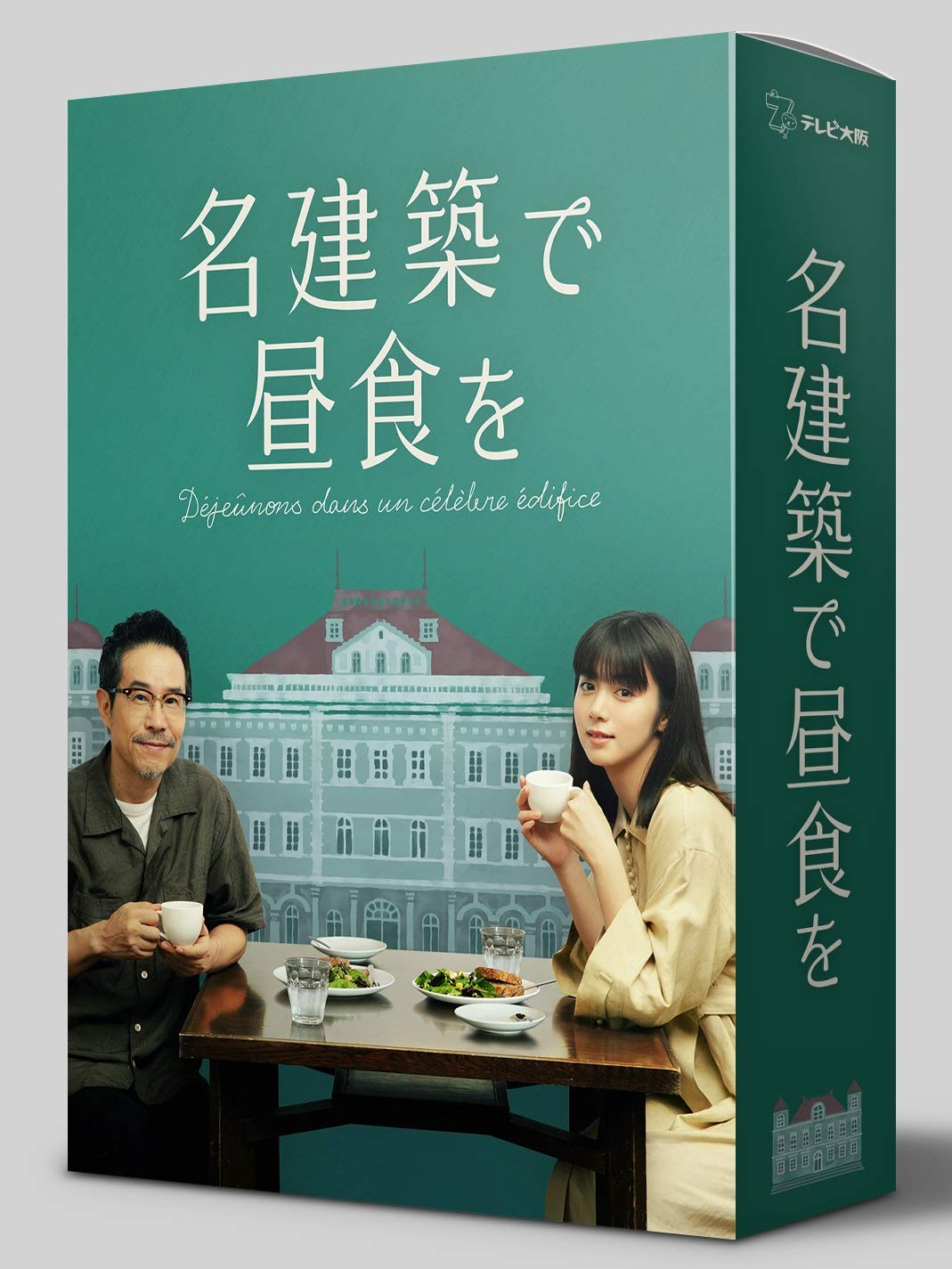 Amazon.co.jp: 名建築で昼食を DVD-BOX : 池田エライザ, 田口トモロヲ