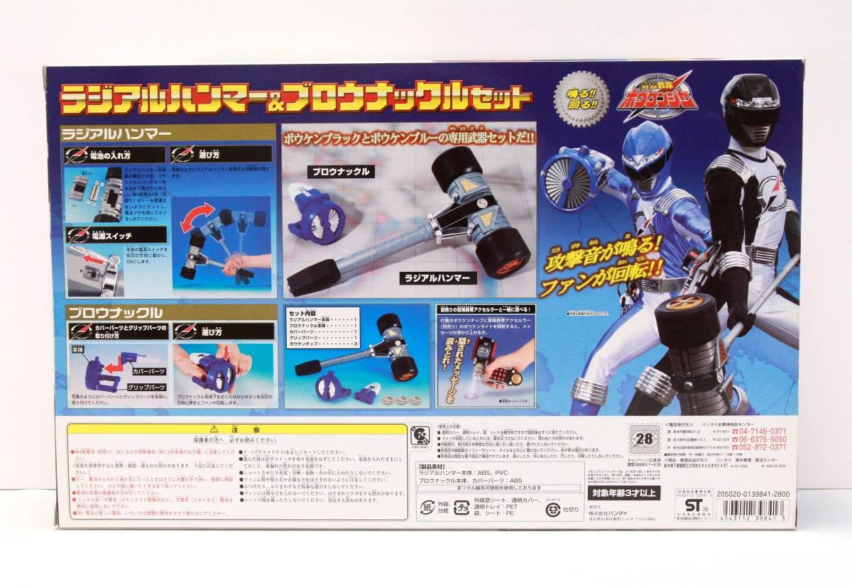 Amazon.co.jp: ラジアルハンマー & ブロウナックル セット 轟轟戦隊