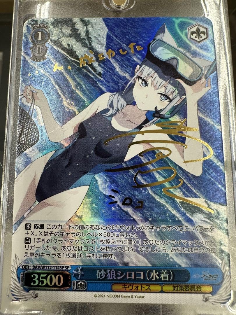 エ*塔様 【ARS10+】ヴァイスシュヴァルツ 砂狼シロコ SP 鑑定書付き