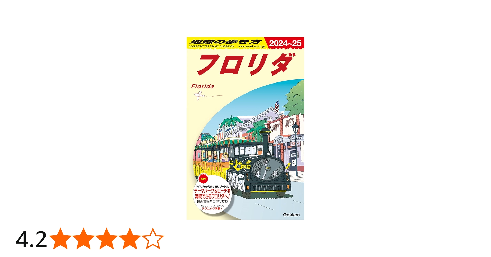B10 地球の歩き方 フロリダ 2024~2025 | 地球の歩き方編集室 |本