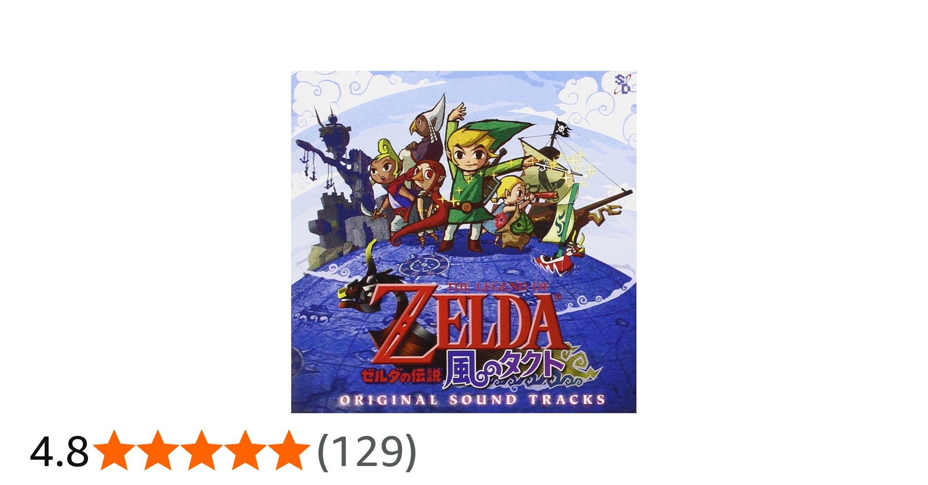 Amazon.co.jp: ゼルダの伝説~風のタクト~オリジナル・サウンド