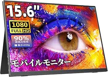 Amazon.co.jp: モバイルモニター モバイルディスプレイゲーム