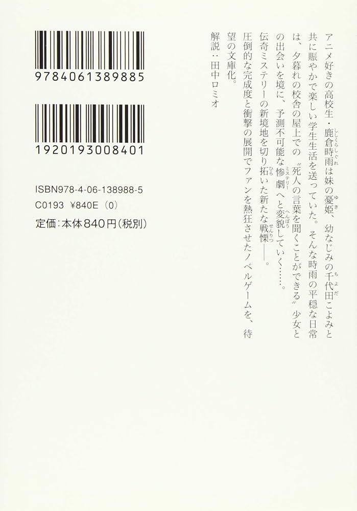 Amazon.co.jp: NOeSIS 嘘を吐いた記憶の物語 1 (星海社文庫 カ 3-1