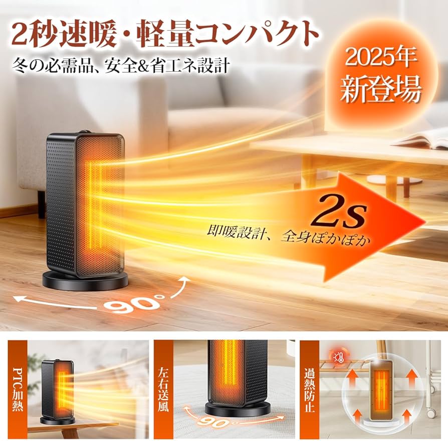 Amazon | セラミックヒーター 小型 【2026冬新定番・AI恒温ECO運転