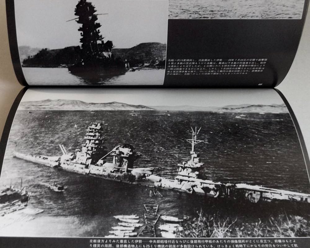 日本海軍艦艇写真集 2 戦艦 | 雑誌丸編集部 |本 | 通販 | Amazon