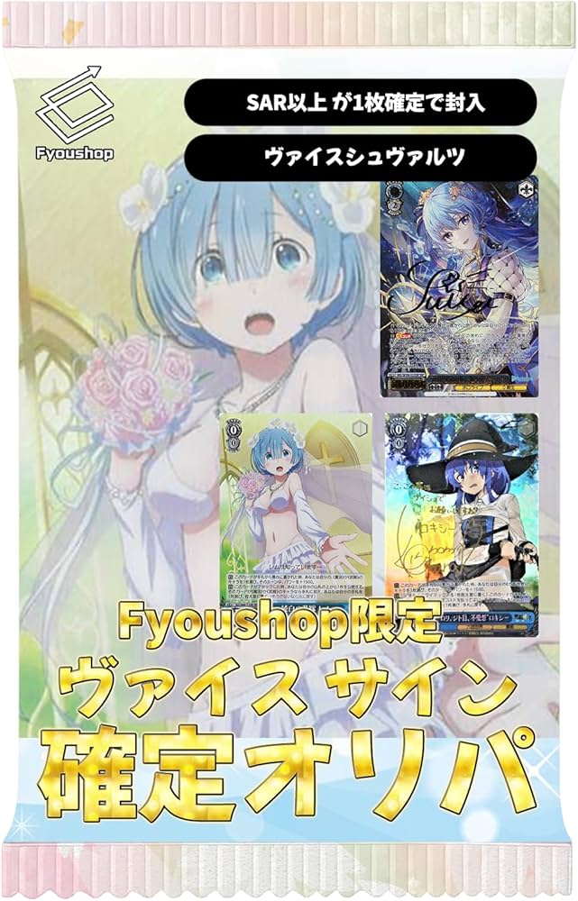 Amazon.co.jp: ヴァイス サイン確定オリパ 2025 ヴァイスシュヴァルツ