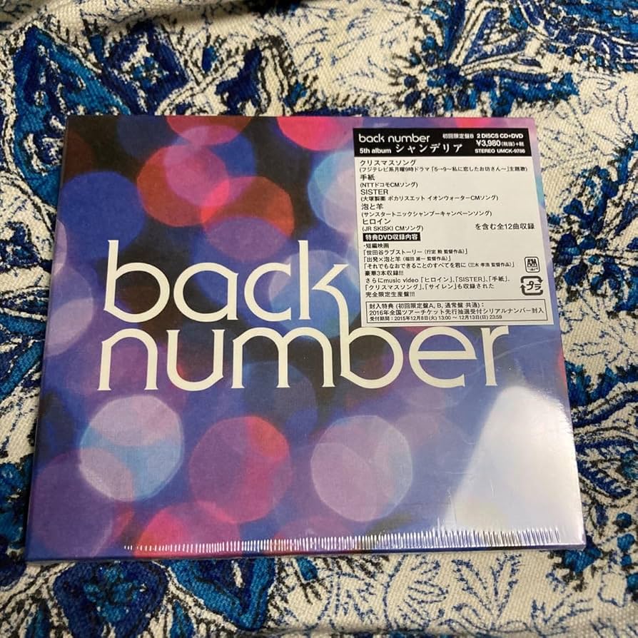 Amazon.co.jp: back number シャンデリア (初回限定盤B) 未開封 : おもちゃ