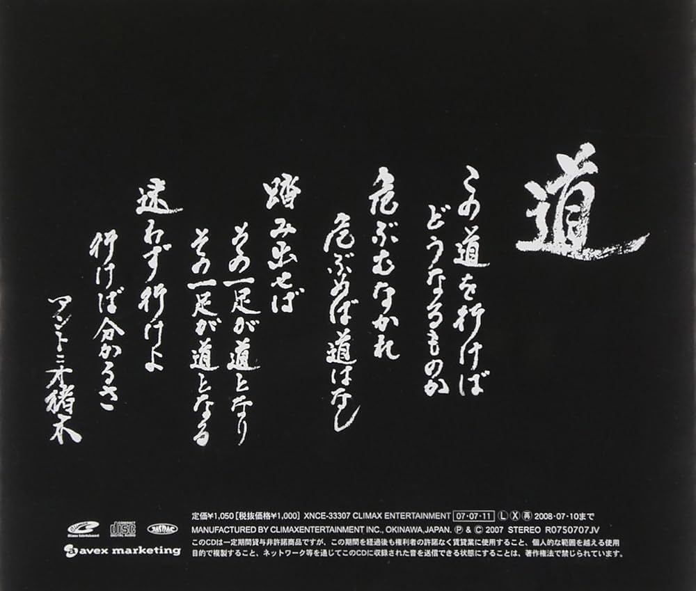 Amazon.co.jp: 道: Music
