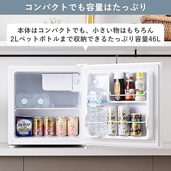 Amazon | [山善] 冷蔵庫 46L 右開き YFR-51(W) ホワイト 一人暮らし