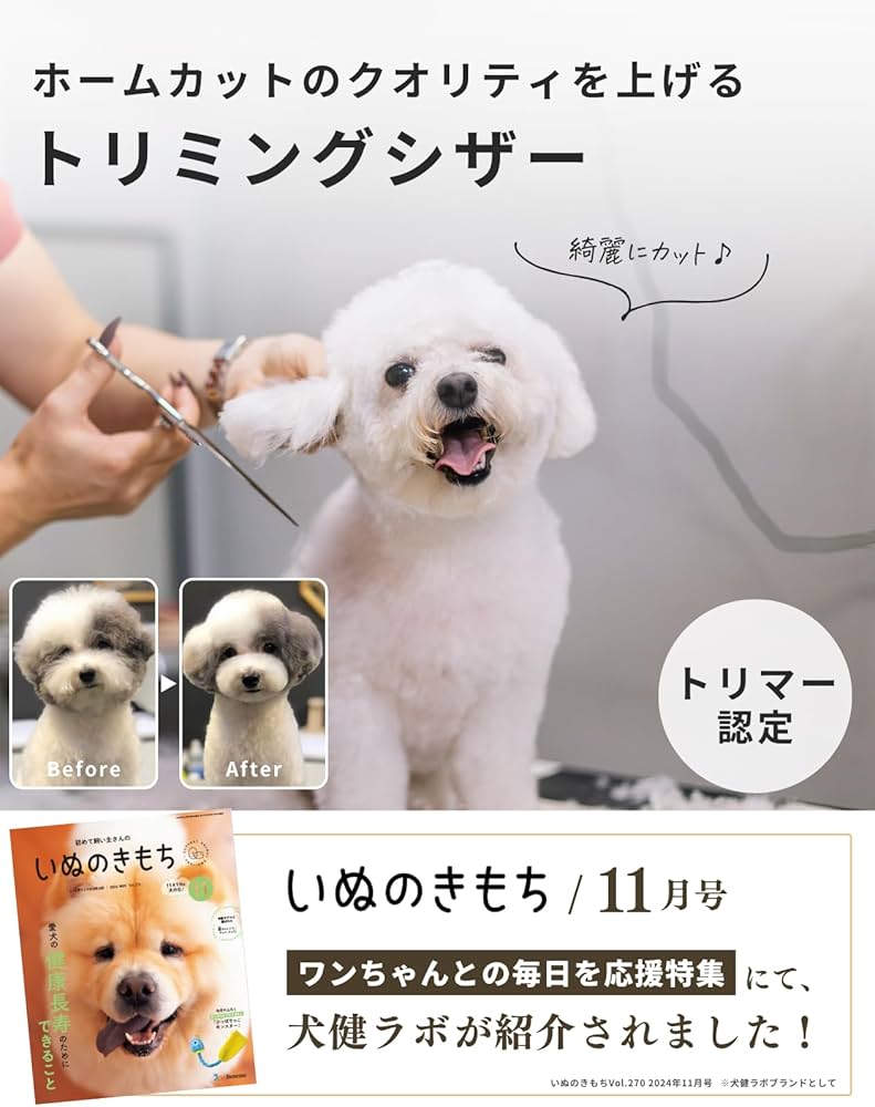 Amazon.co.jp: 【トリマー・動物病院認定】 犬健ラボ トリミング