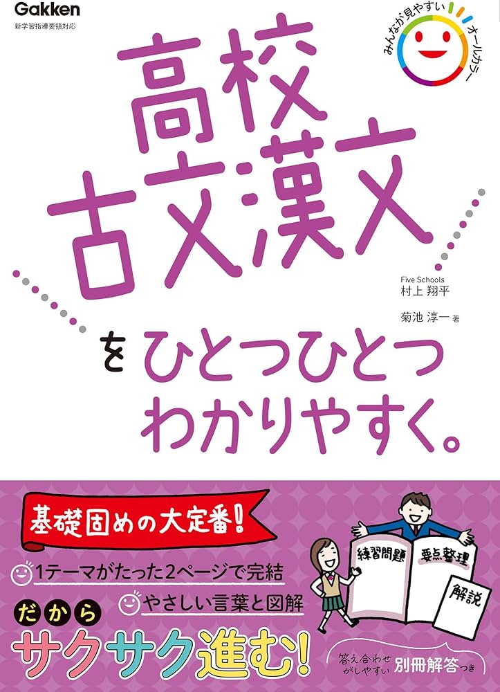 高校古文漢文をひとつひとつわかりやすく。 (高校ひとつひとつわかり