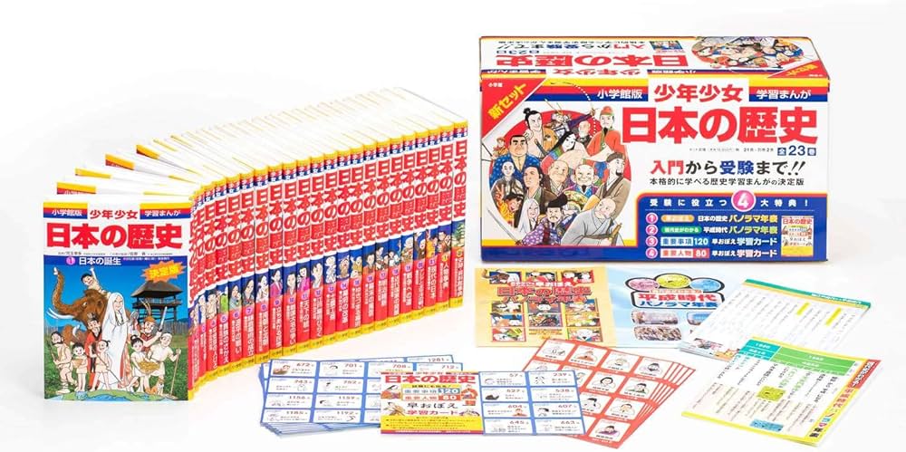 学習まんが少年少女日本の歴史全23巻新セット | 小学館 |本 | 通販