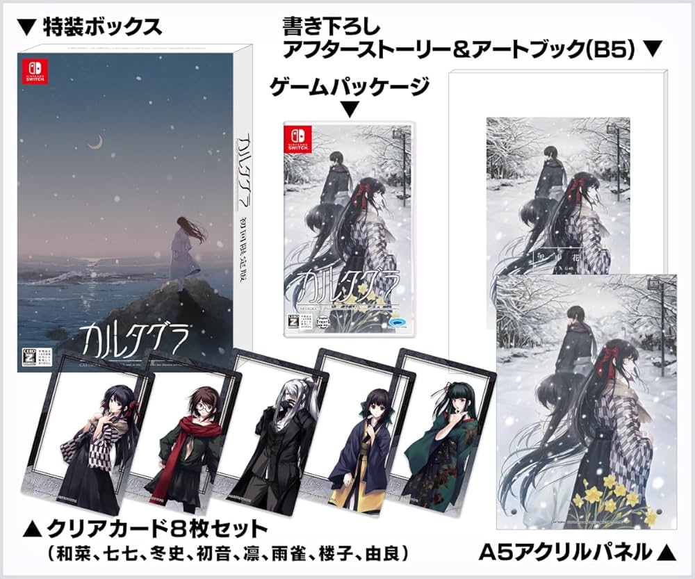 Amazon.co.jp: カルタグラ 初回限定版 【同梱物】A5アクリルパネル