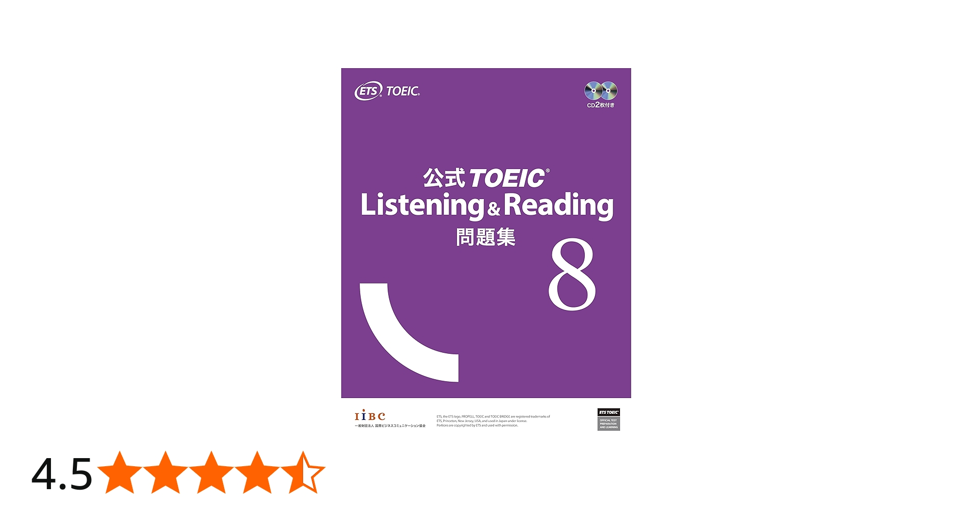 公式TOEIC Listening & Reading 問題集 8 | ETS |本 | 通販 | Amazon