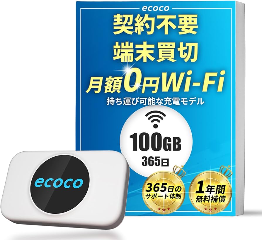 Amazon.co.jp: 【ecoco】 ポケットWiFi 100GB付 国内ブランド 無償交換