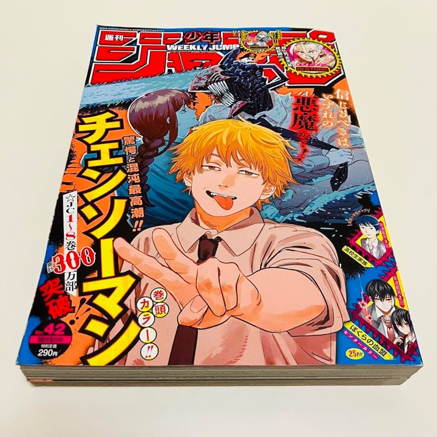 Amazon.co.jp: 週刊少年ジャンプ チェンソーマン 表紙 巻頭カラー 2020