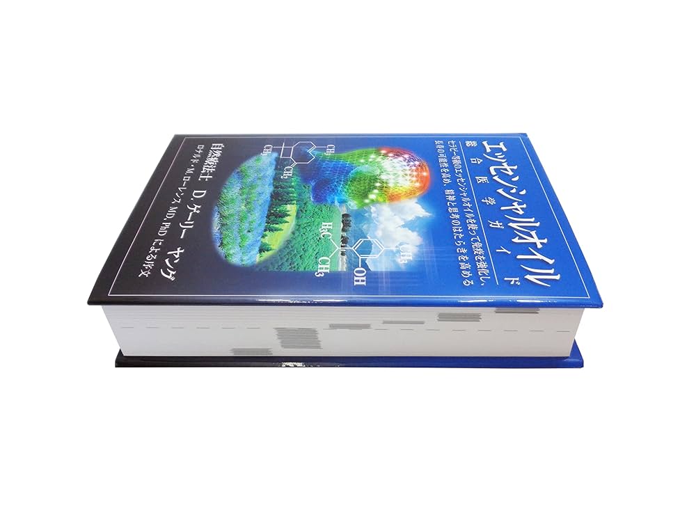 エッセンシャルオイル 総合医学ガイド Amazon.co.jp