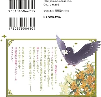 Amazon.co.jp: 追放上等! 天才聖女のわたくしは、どこでだろうと輝け