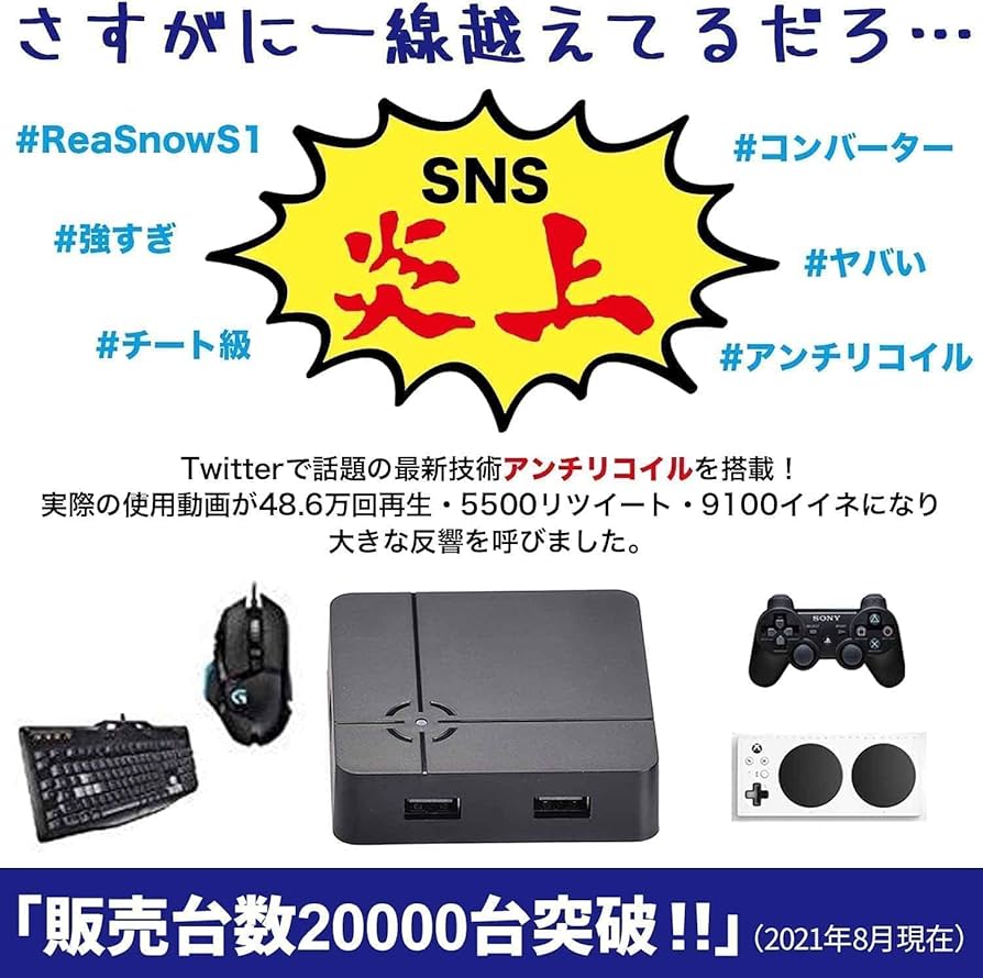 Amazon.co.jp: ReaSnowS1 PS5対応 2023年最新版ゲーミングコンバーター