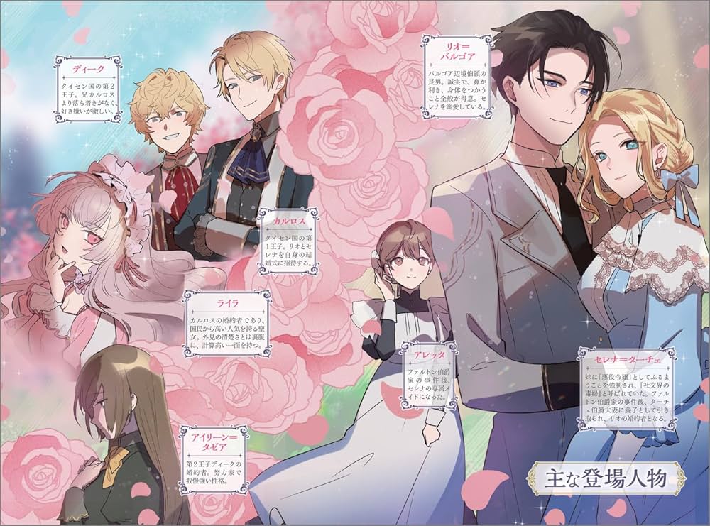 Amazon.co.jp: 社交界の毒婦とよばれる私2 ～素敵な辺境伯令息に腕を折