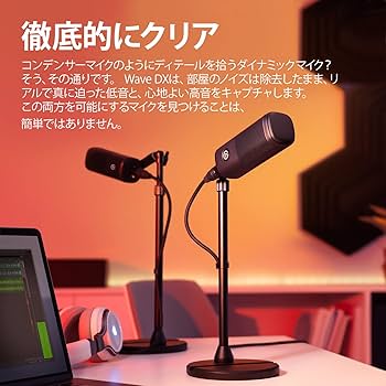 Amazon.co.jp: 【Amazon.co.jp限定】Elgato Wave DX - ダイナミックXLR