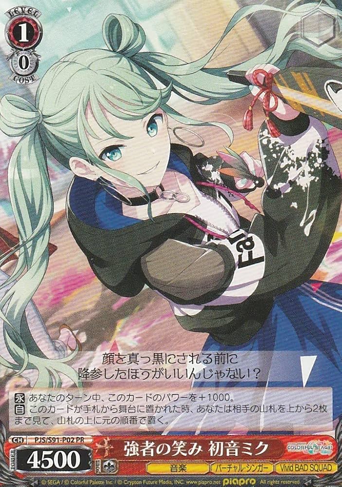 Amazon.co.jp: WS ヴァイスシュヴァルツ 強者の笑み 初音ミク PJS/S91