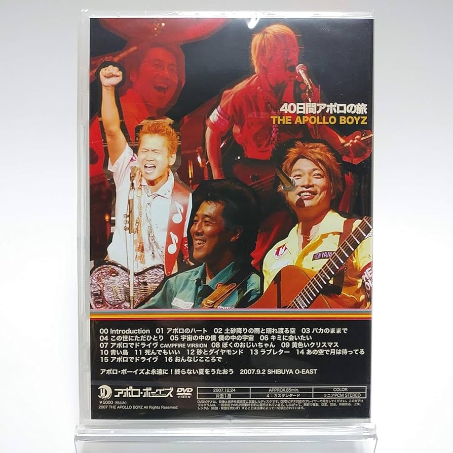 Amazon.co.jp: THE APOLLO BOYZ / アポロ・ボーイズ 40日間アポロの旅
