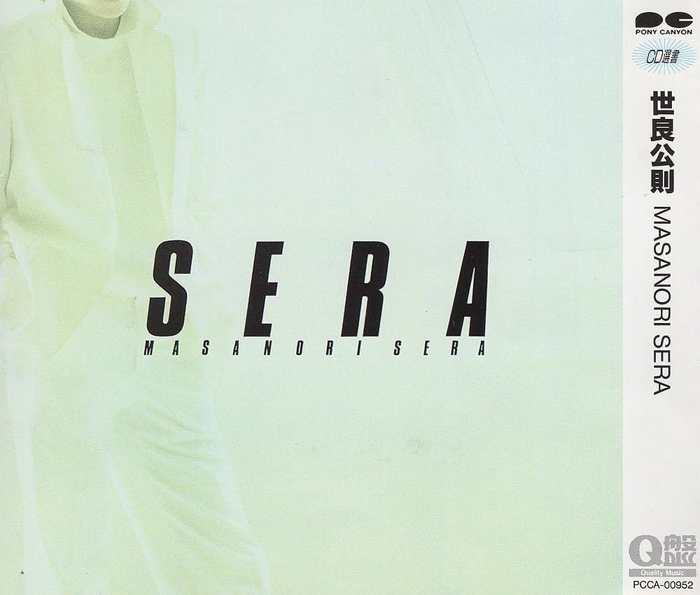 Amazon.co.jp: MASANORI SERA - 世良公則: ミュージック
