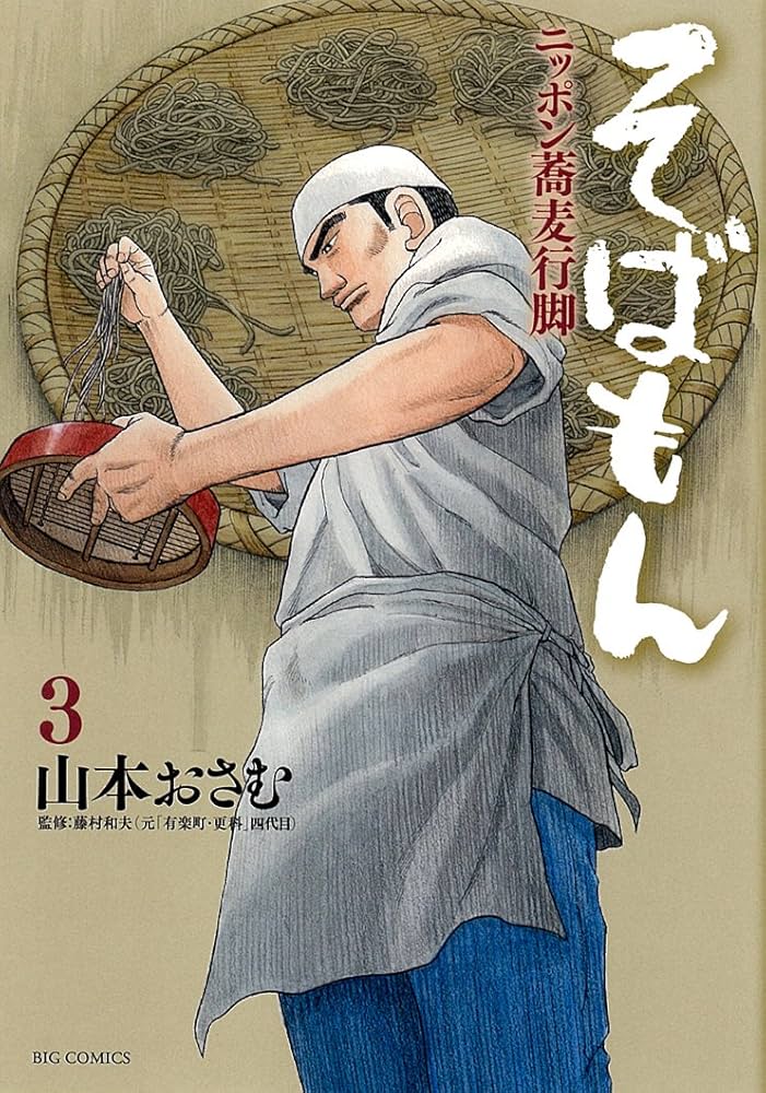 お値下げしました❗️ そばもん 全20巻 お値下げしました❗️ そばもん