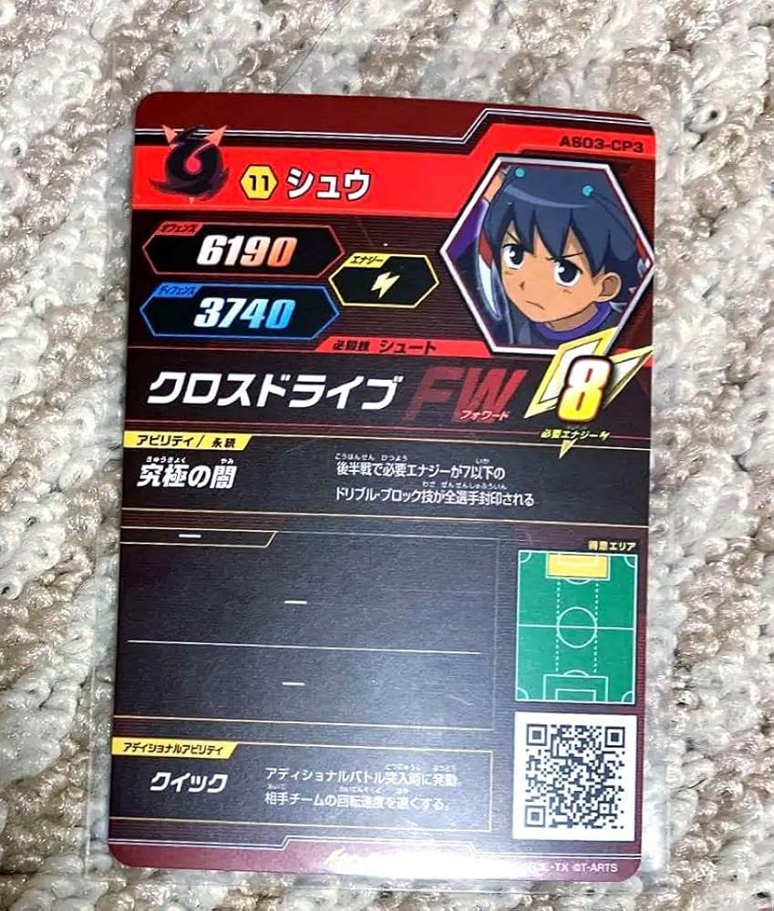 Amazon.co.jp: イナズマイレブンACシュウ カード : ホビー