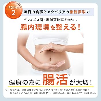 Amazon | 富士フイルム メタバリア 【24年2月リニューアル】 (30日分