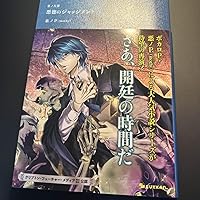 Amazon.co.jp: 悪ノ大罪 悪徳のジャッジメント : 悪ノP（mothy）: 本