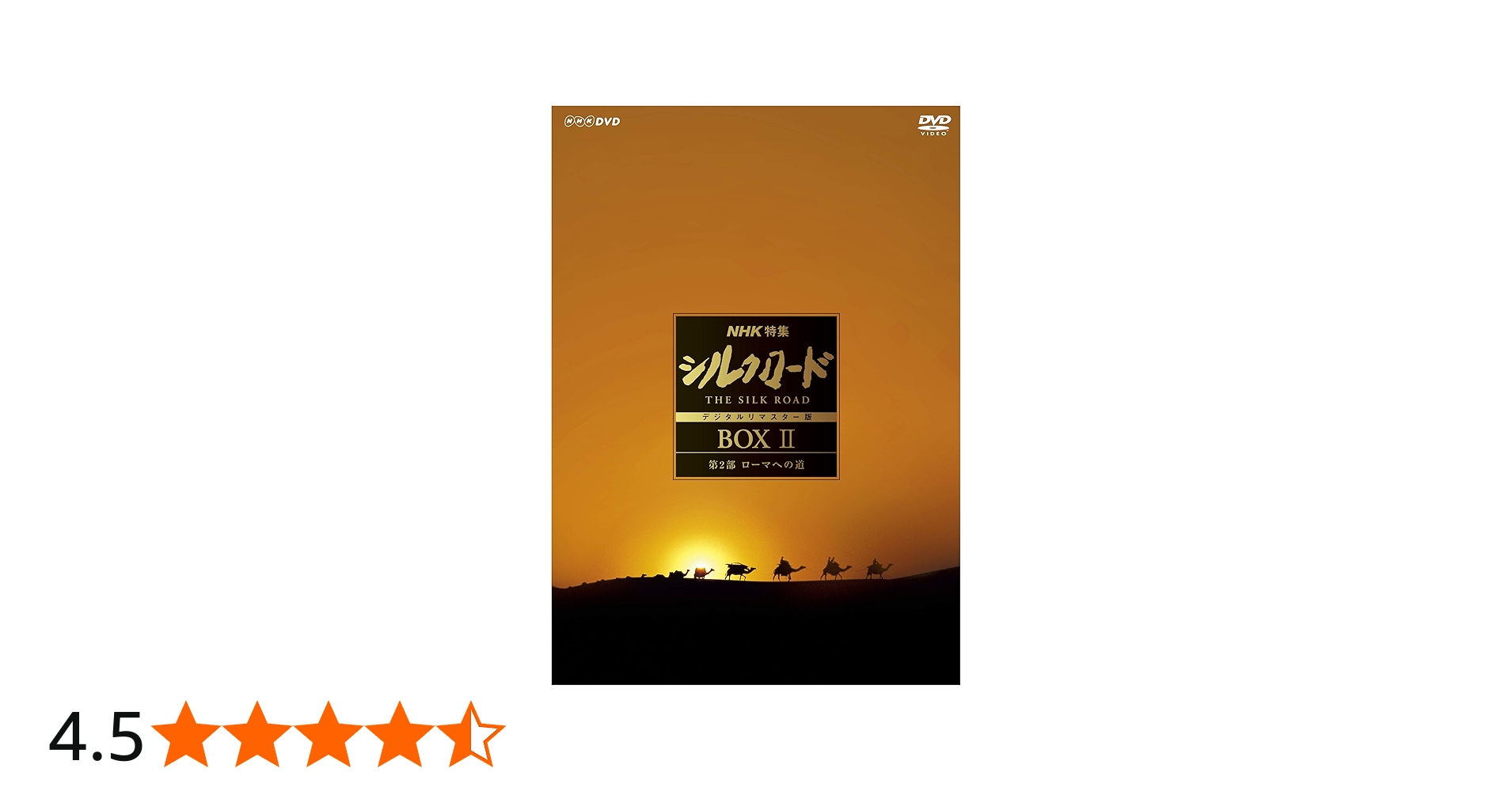Amazon.co.jp: NHK特集 シルクロード デジタルリマスター版(新価格
