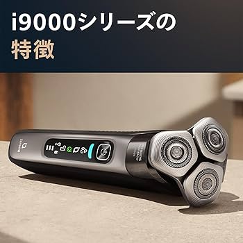Amazon | 【肌にやさしい】フィリップス 電動シェーバー i9000シリーズ