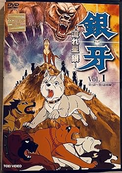 Amazon.co.jp: 銀牙 流れ星銀 全4巻 レンタル版DVD 全巻セット アニメ