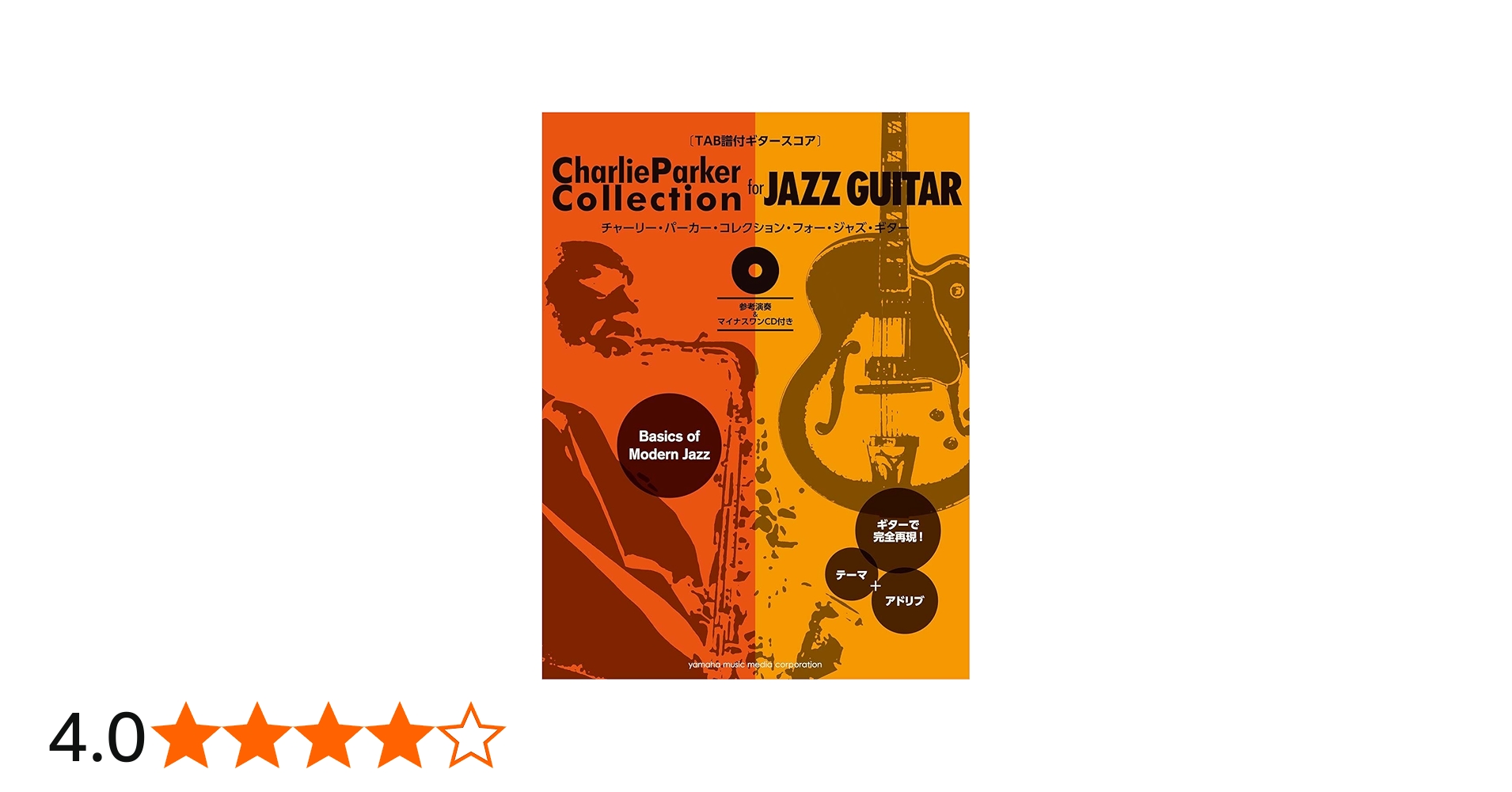 TAB譜付ギタースコア】 Charlie Parker Collection for Jazz Guitar