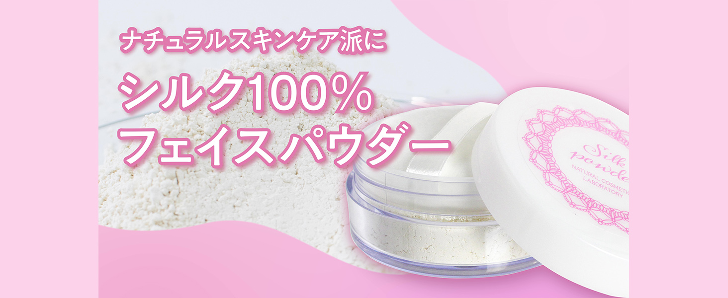 Amazon | 自然化粧品研究所 シルクパウダー シルク100% フェイス