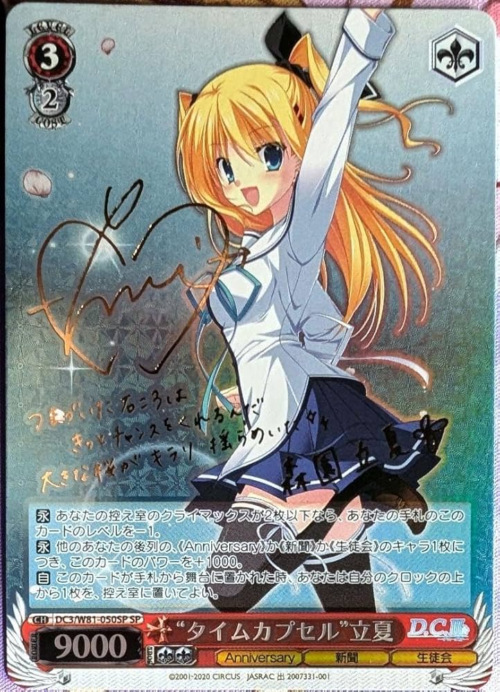 Amazon | ヴァイスシュヴァル DC ダ・カーポ タイムカプセル 立夏 SP