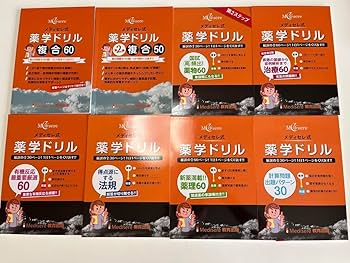 Amazon.co.jp: 薬剤師国家試験 過去問 メディセレ オレンジブック 薬学