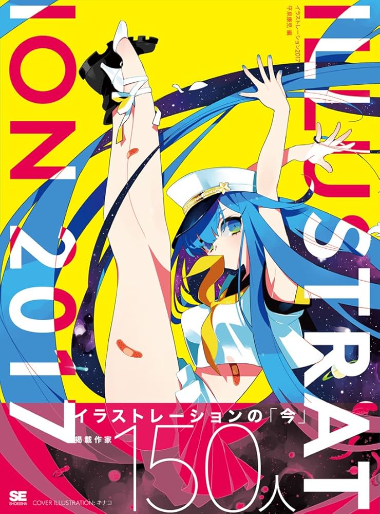 ILLUSTRATION 2017 | 平泉 康児 |本 | 通販 | Amazon