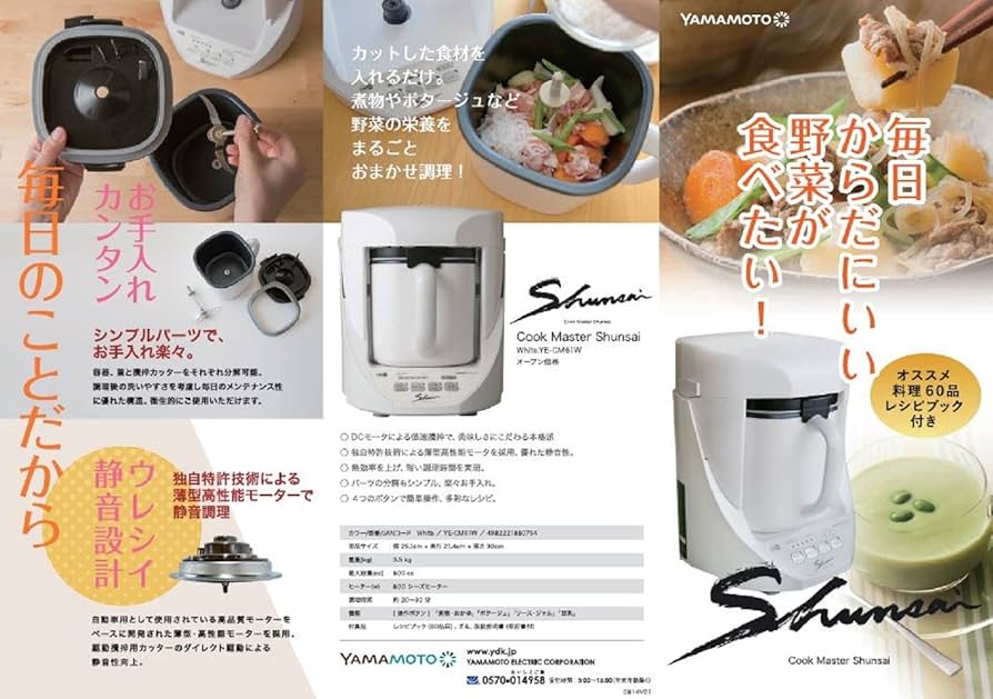 Amazon | YAMAMOTO クックマスター Shunsai(旬彩) ホワイト YE-CM61W