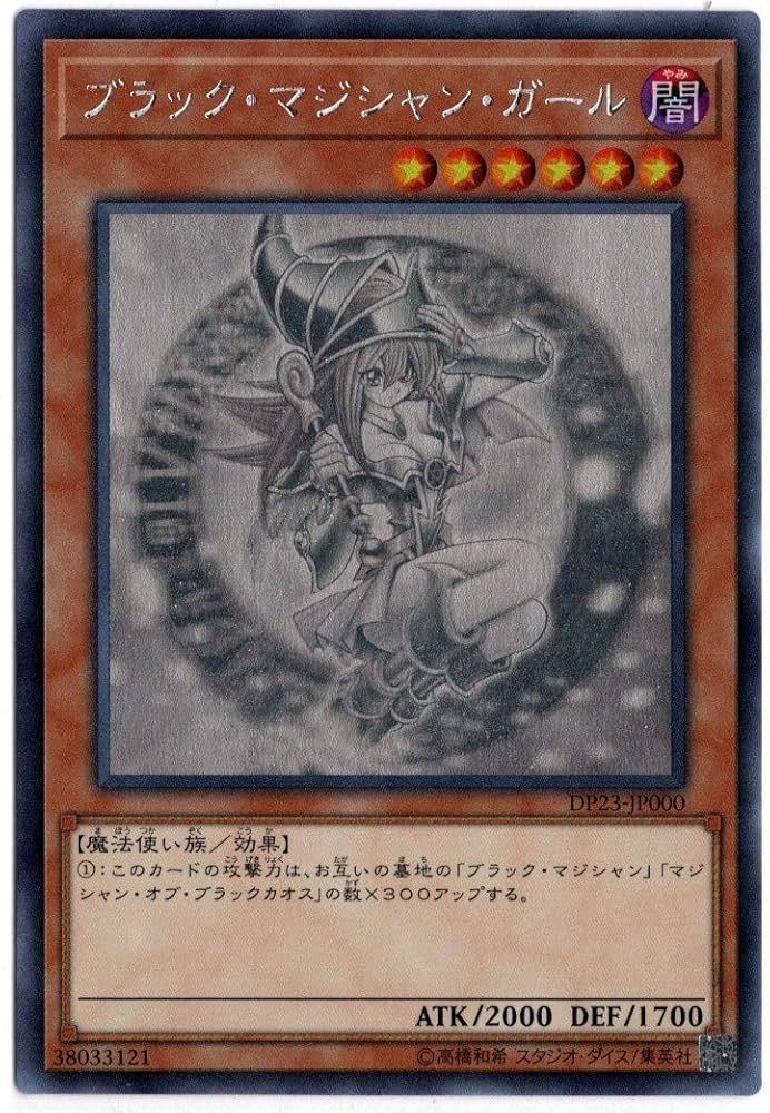 ブラックマジシャンガール ホロカード レプリカ Amazon.co.jp: カード