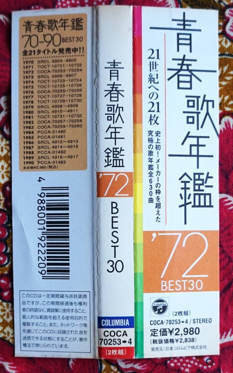 Amazon.co.jp: 帯付2枚組CD青春歌年鑑 '72 BEST30 オムニバス →吉田