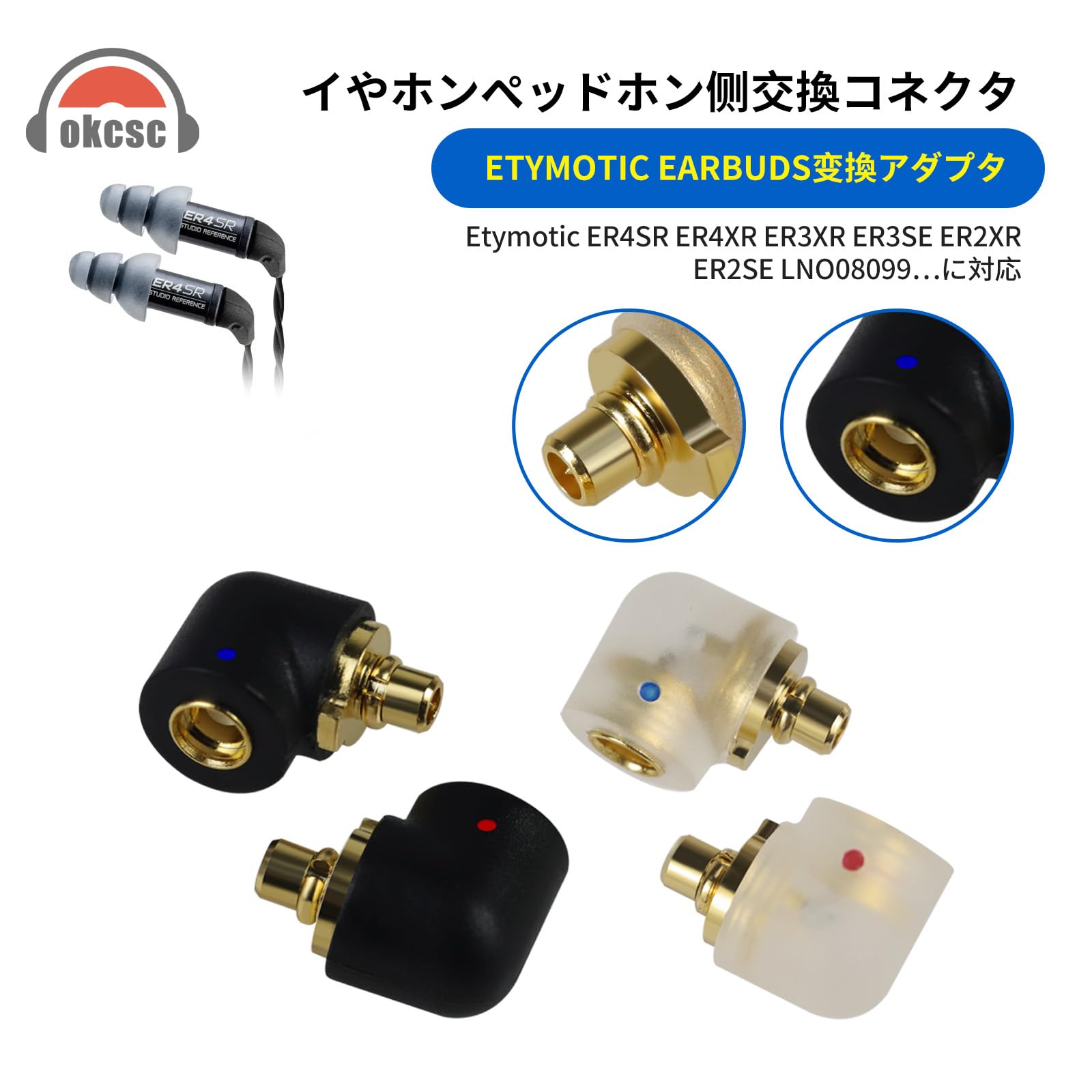 Amazon | okcsc ER4SR-MMCX 変換コネクター コネクターキット Etymotic