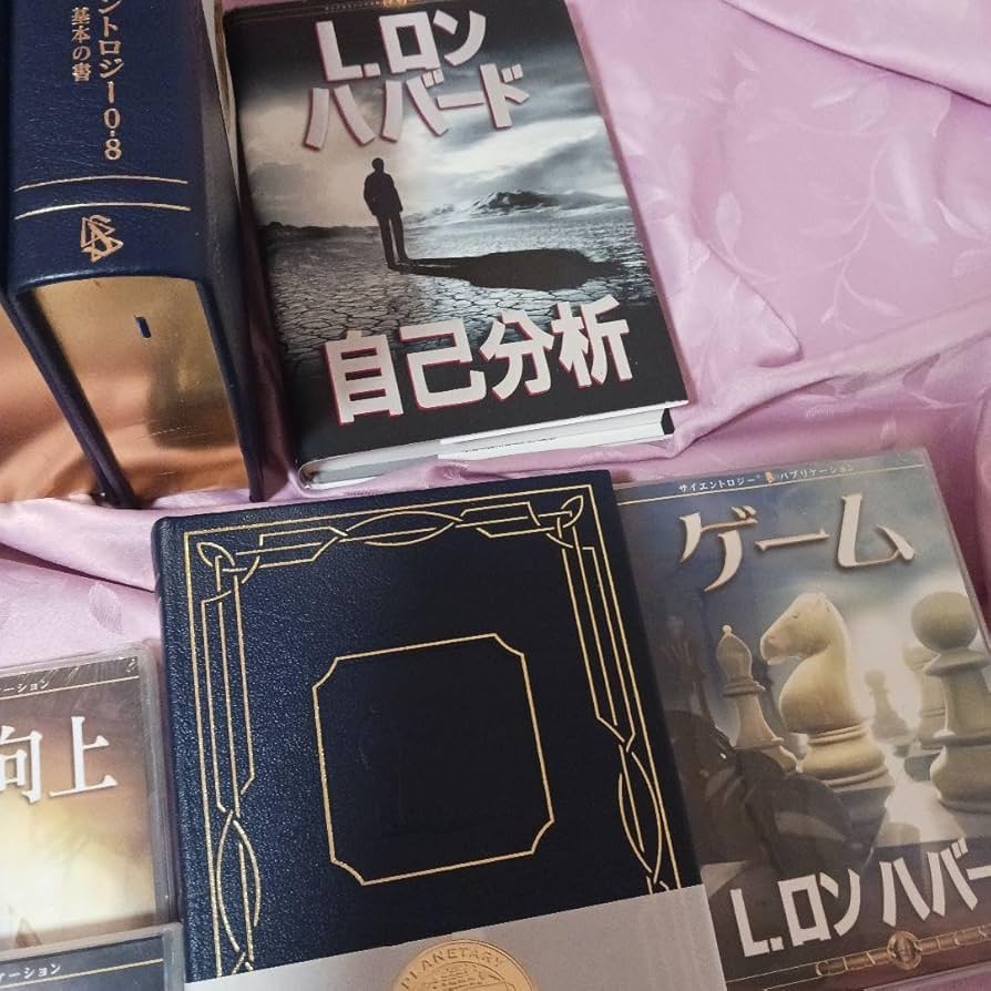 Amazon.co.jp: 、豪華本革製、国内25人、25部限定、サイエントロジー