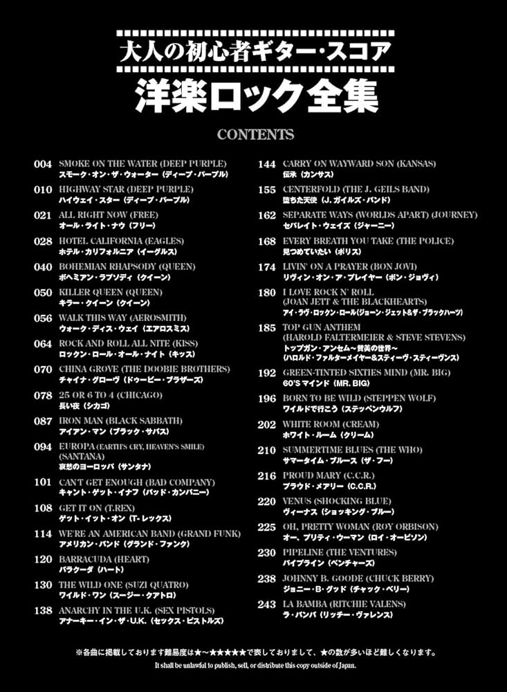 大人の初心者ギター・スコア 洋楽ロック全集 | シンコーミュージック