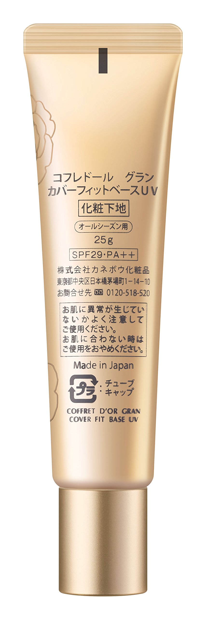 Amazon | コフレドール グラン 化粧下地 カバーフィットベースUV