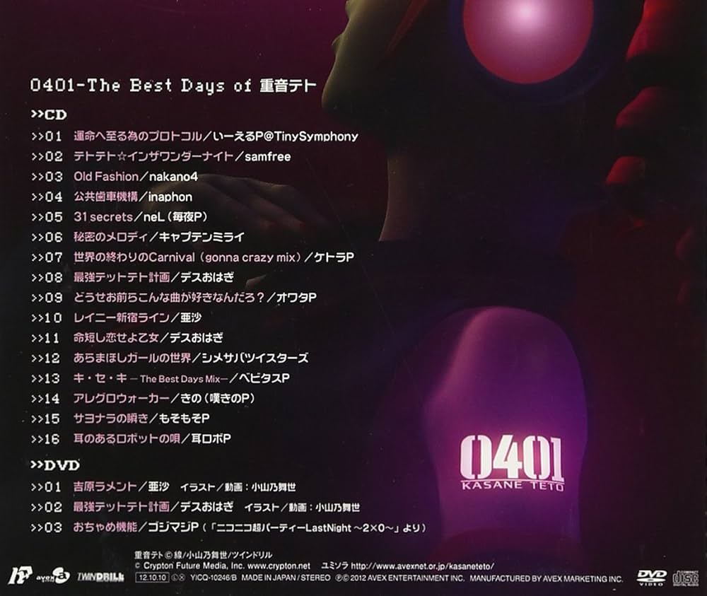 Amazon.co.jp: 0401 - The Best Days of 重音テト (ALBUM+DVD) - V.A.